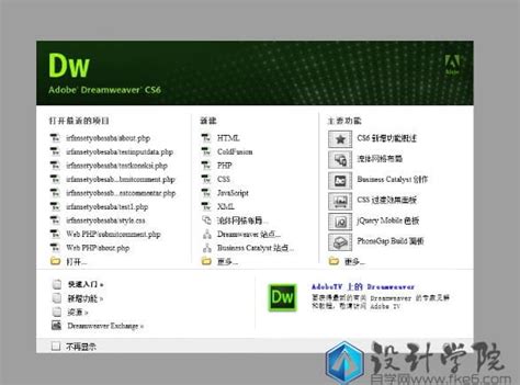 [Windows] Adobe Dreamweaver CS6 Portable 简体中文 免安装便 .